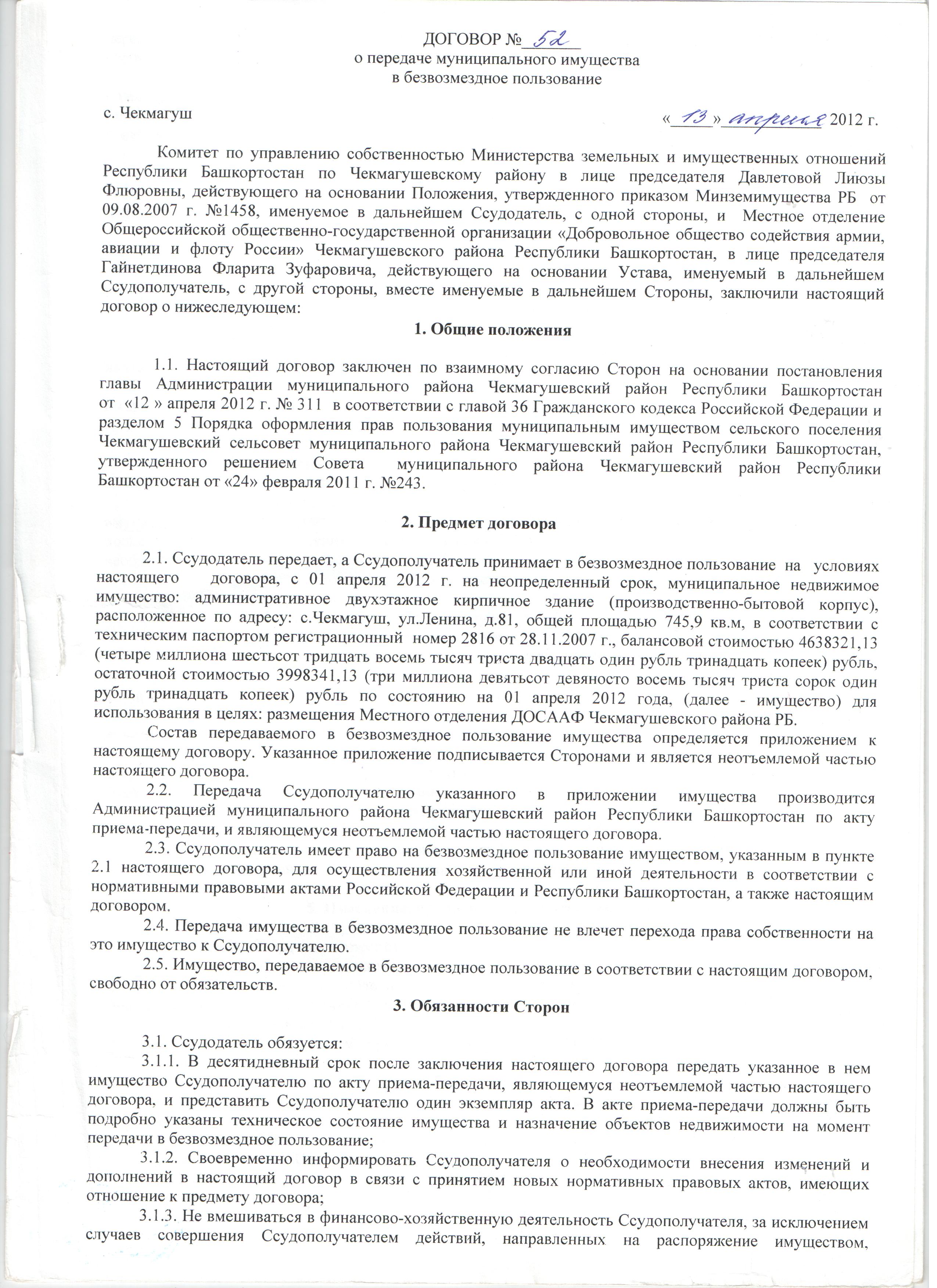 Учредительные документы - Местное отделение ДОСААФ Чекмагушевского района  РБ.